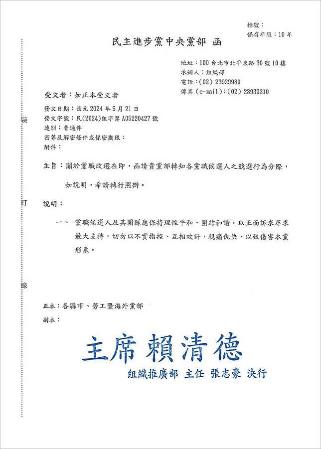 民進黨主席賴清德，在黨職改選前夕發文要求地方黨職改選，應良性競爭，不能做出傷害黨形象的選舉動作。(圖楊富鈞提供)