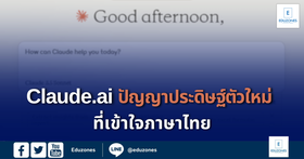บทบาทของ Claude AI ในการเจาะตลาดออนไลน์ไทยยุคใหม่