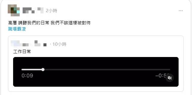 一名網友於今日凌晨將組長和同仁對話錄音po上網。（圖／翻攝自threads）