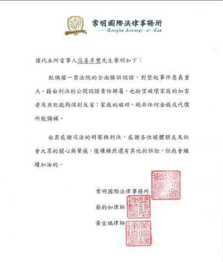 范姜彥豐聲明。（圖／經紀人提供）