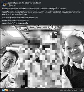 เสียชีวิตแล้ว แสตมป์ นักบินหนุ่มป่วยมะเร็งชนิดหายาก หลังต่อสู้โรคนานกว่า 3  ปี | สยามนิวส์ | LINE TODAY