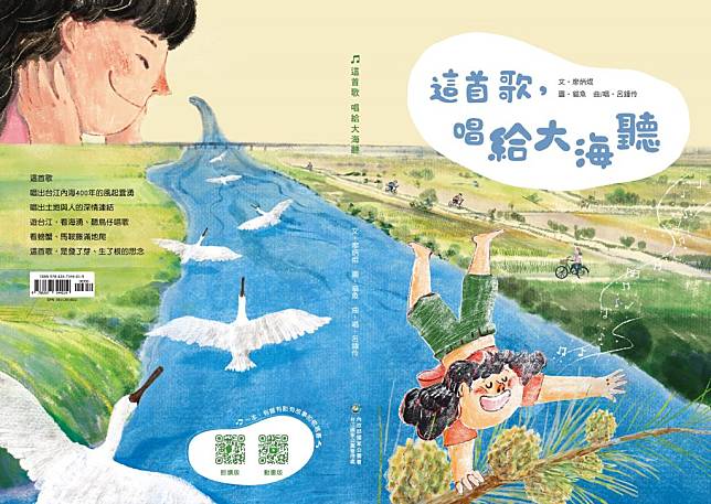台江國家公園管理處將於三月十日，在台江處遊客中心，舉辦《這首歌，唱給大海聽》詩謠繪本發表會，圖為繪本封面。（台江處提供）