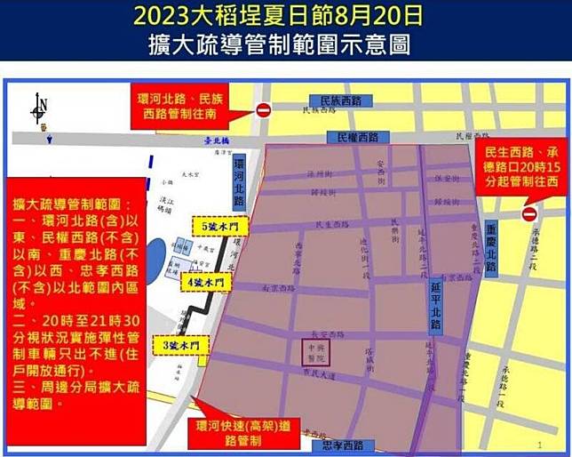 「2023大稻埕夏日節」8月20日交管示圖。(記者劉慶侯翻攝)