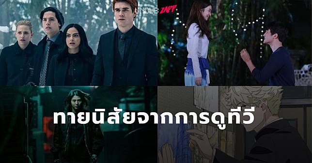 แม่นมาก! ทายนิสัยจากพฤติกรรมการดูทีวี บอกได้ว่าคุณมีนิสัยแบบใด