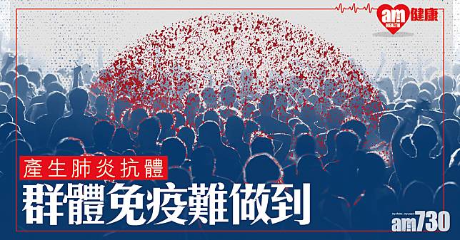 【新冠肺炎】助產生抗體？西班牙研究：群體免疫難做到