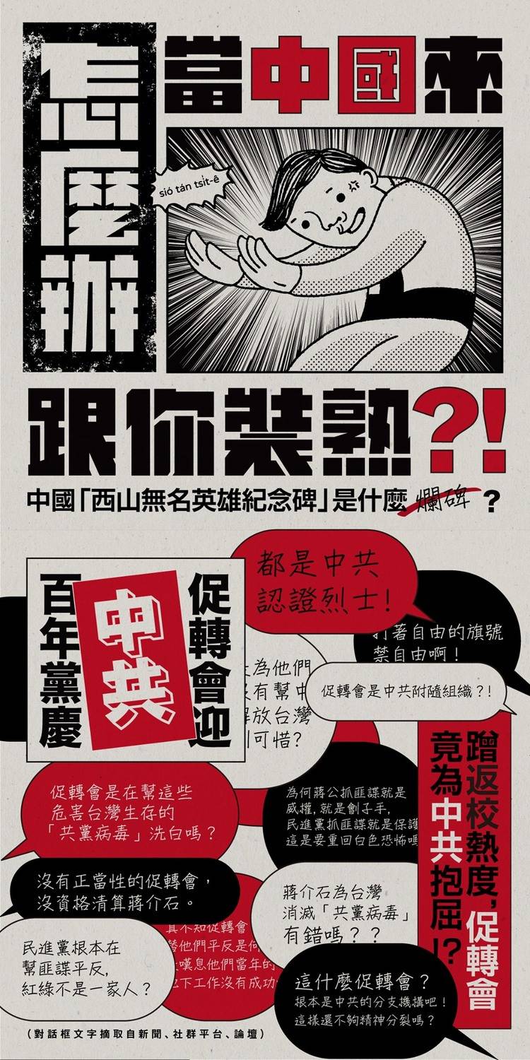 Re: [新聞] 鍾明軒駁被統戰！486先生：我沒證據但他