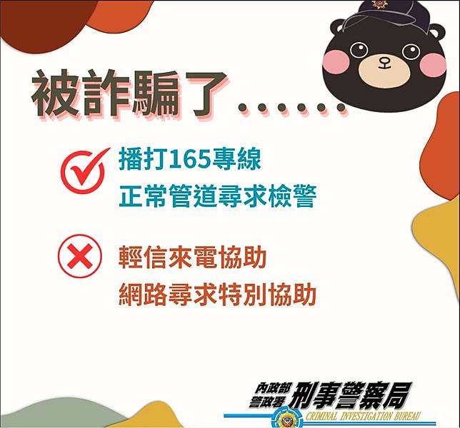 王姓男網遇愛情詐騙損失七十萬，上谷歌找解方慘遭二次詐騙再員失十萬元，警方呼籲遭詐騙找檢警或律師協助才是正途。（記者孫曜樟翻攝）