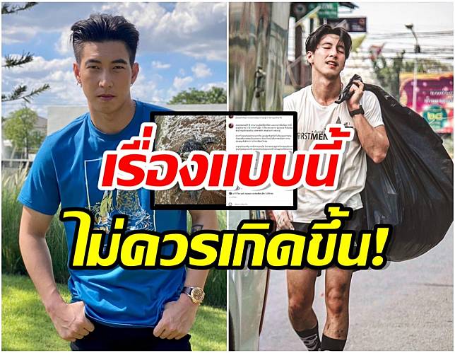 โตโน่ ภาคิณ โพสต์เศร้า หลังเห็นภาพสุดสะเทือนใจคนรักธรรมชาติ