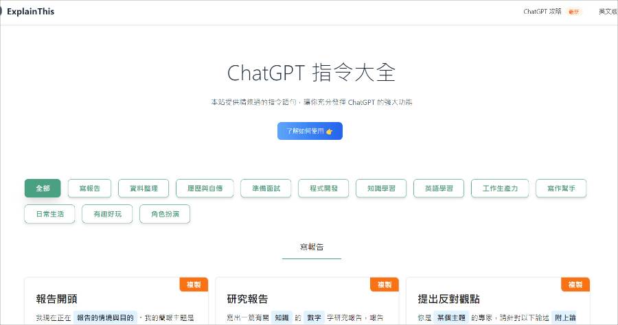 ChatGPT 指令大全，複製直接套用，精準下命令獲得更精準 AI 回答 | 俞果3C | LINE TODAY