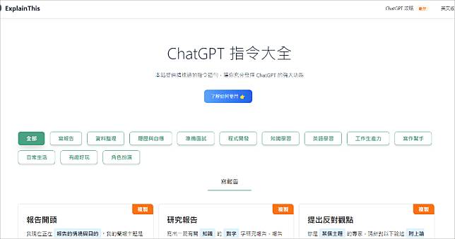 ChatGPT 指令大全，複製直接套用，精準下命令獲得更精準 AI 回答