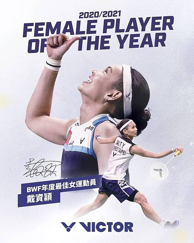 世界球后戴資穎再創歷史，成為BWF年度最佳最佳女子球員，也是台灣首位獲獎的選手。(勝利提供)