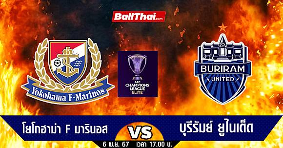 สล็อต เว็บ ตรง วิเคราะห์บอล ACL ELITE 2024/25 มารินอส vs บุรีรัมย์ (6-11-67) | Ballthai | LINE TODAY