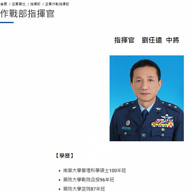 空軍作戰指揮部指揮官一職，已由空軍司令部參謀長劉任遠中將接任。(圖：取自空軍司令部官網)