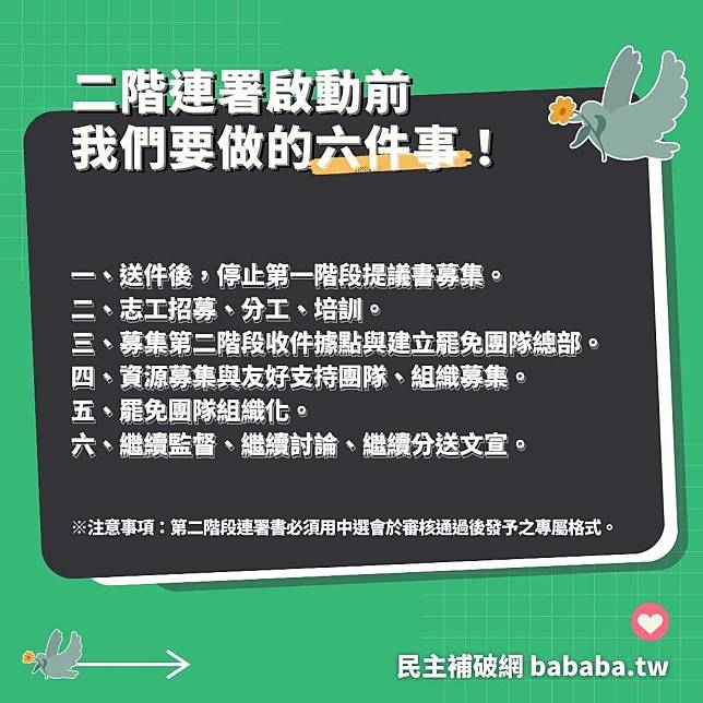 陳冠榮提醒，罷免團體啟動二階連署前，需先做6件事。翻攝陳冠榮臉書