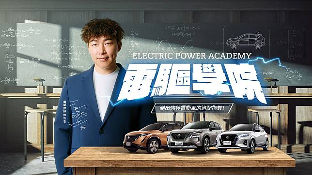 Nissan「電驅學院」活動起跑 來店試乘抽 Formula E 電動方程式日本站雙人之旅