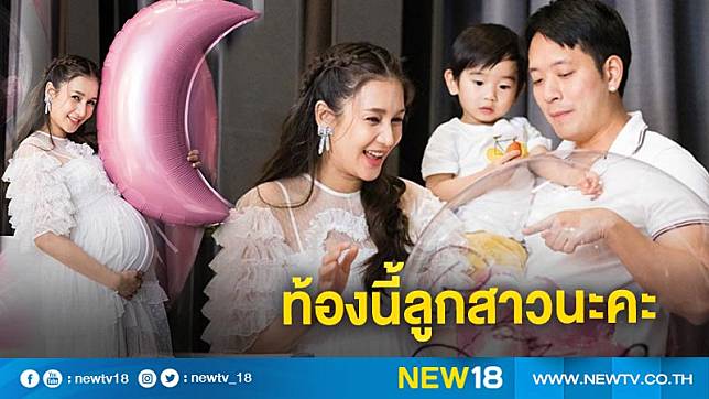 เฮกันยกบ้าน “เนย โชติกา” จัดปาร์ตี้เปิดกล่องเฉลยเพศลูกคนที่ 2 