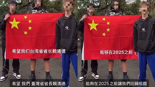 近日社群流傳一段影片，疑似新北某高中生，舉五星旗向賴清德喊「回歸祖國」，引發網友熱議。（圖／翻攝自Dcard）