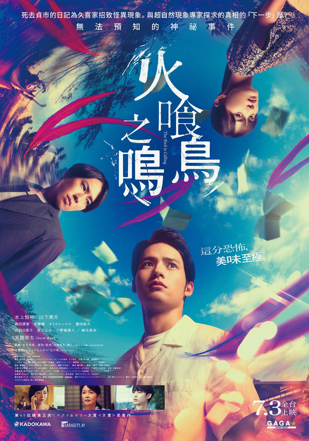 線上看電影-火喰鳥之鳴
The Bird is Calling 封面圖