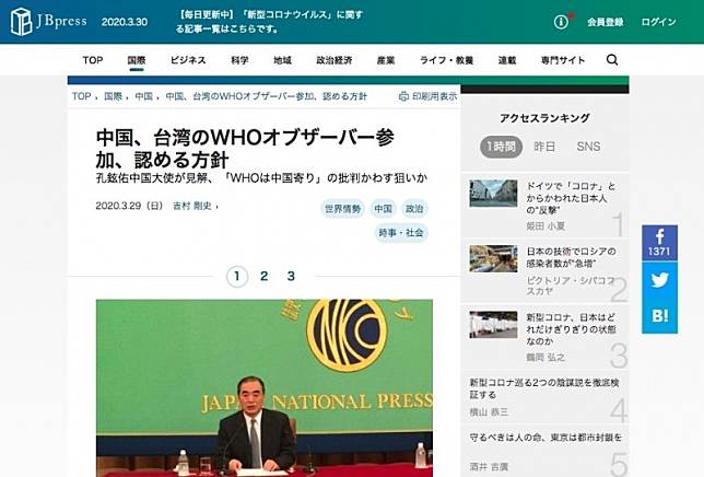日媒報導，中國為迴避國際批評，打算接受台灣成為世衛大會(WHA)觀察員。(翻攝自JBpress)