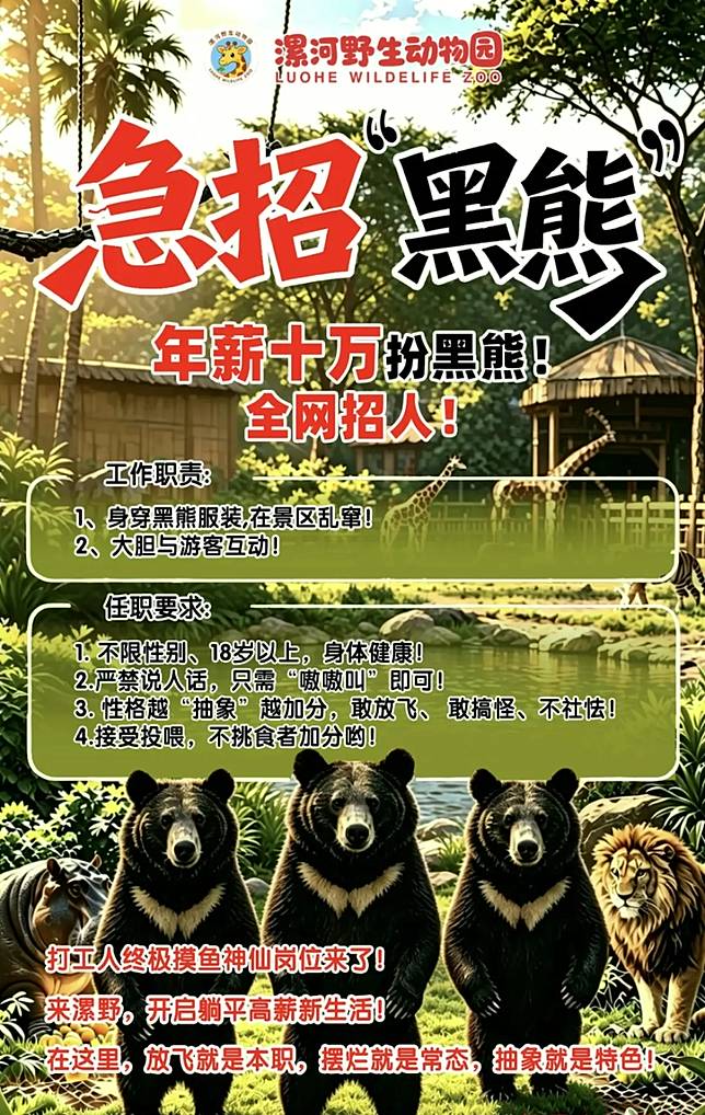 中國動物園招人扮黑熊年薪44萬台幣！唯一要求嚴禁說人話