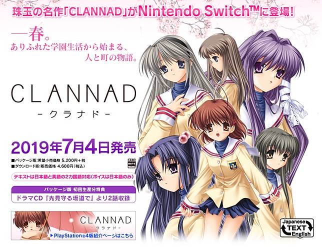 人氣戀愛遊戲《Clannad》Switch移植版7月4日正式推出！初回特典