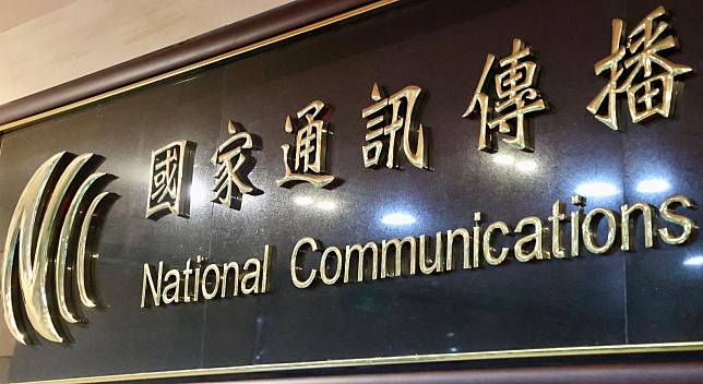 國家通訊傳播委員會（NCC）。