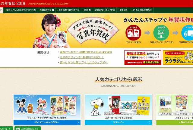 
<p>Fujifilm的年賀狀專頁，還找來人氣女星廣瀨鈴代言～（圖片截自<a href=