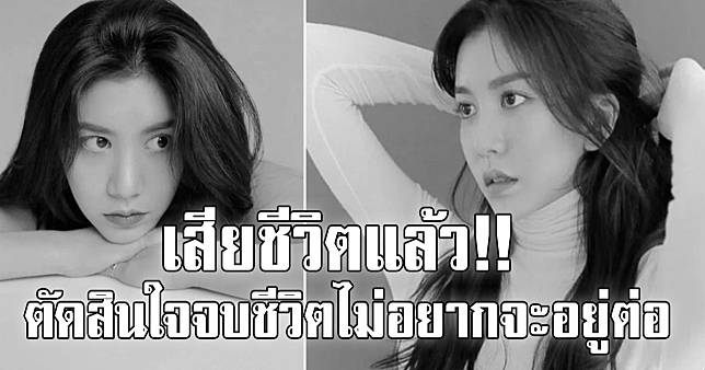 นักแสดงสาวซีรีส์ดัง  เสียชีวิตแล้ว ด้วยวัยเพียง 27 ปี