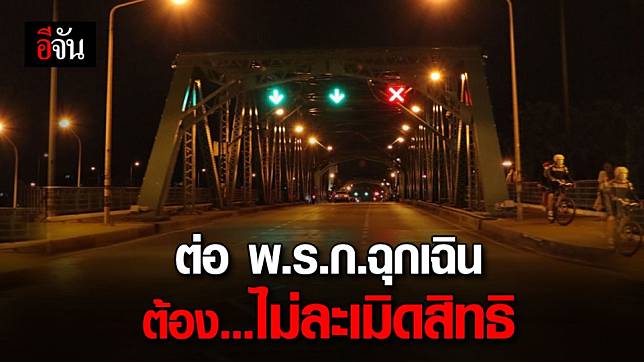 แอมเนสตี้ ออกแถลงการณ์ พ.ร.ก.ฉุกเฉินต้องไม่ละเมิดสิทธิมนุษยชนของประชาชน