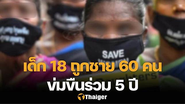 สลด ชายชั่ว 60 คน ข่มขืน ด.ญ.อินเดีย 13 ขวบ นาน 5 ปี แต่ไม่ถูกตั้งข้อหา