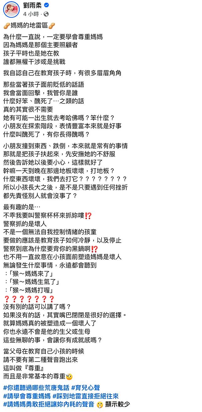 劉雨柔發文全文。翻攝劉雨柔臉書