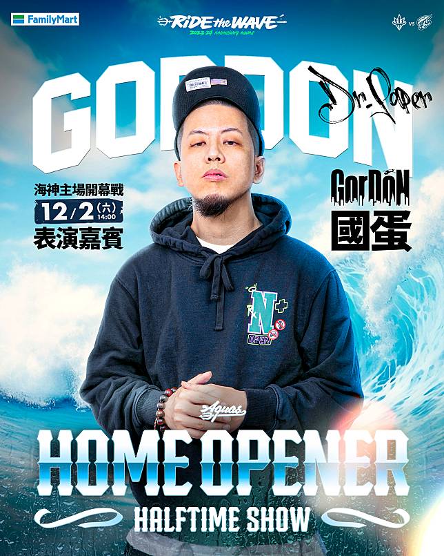 國蛋 GorDoN aka Dr.Paper擔任中場表演嘉賓。圖／高雄全家海神提供