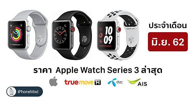 Apple Watch Series 3 June Price List 2019