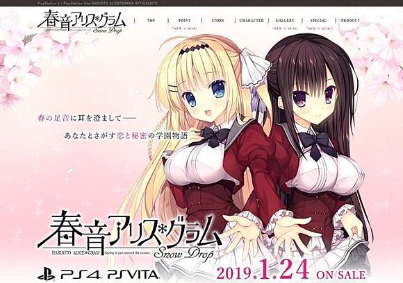 春音アリス*グラム  Drop 通常版 - PSVita PS4/PS Vita『春音アリス＊グラム Snow Drop』オフィシャル