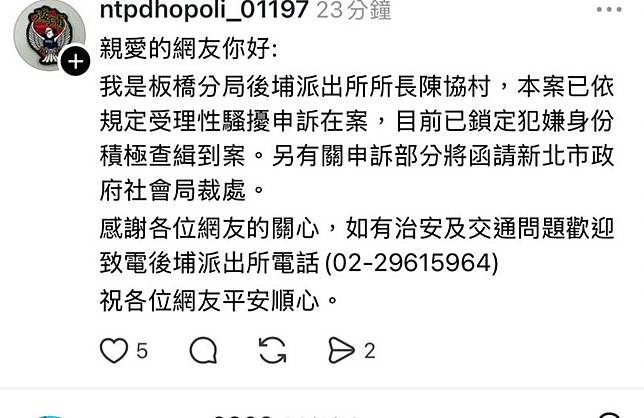 警方留言表示已受理報案並鎖定嫌犯。翻攝畫面