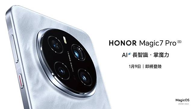 Honor Magic7 Pro香港預訂詳情釋出　早鳥贈品竟是DJI航拍機