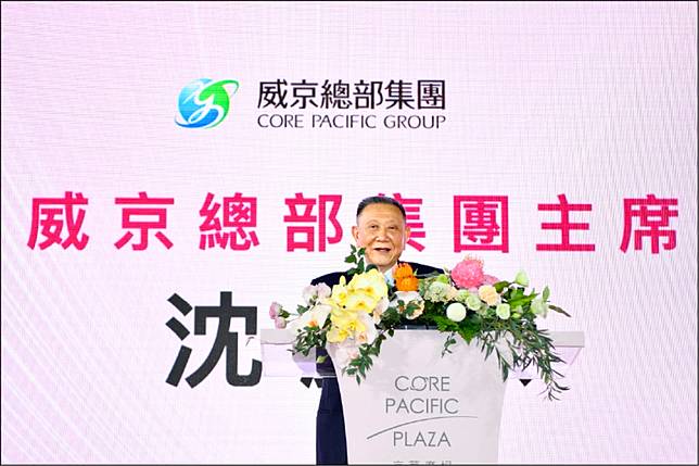 威京集團因資金問題，中工與中石化質押比率已高達九成，從去年沈慶京被檢廉搜索並收押後，股價一落千丈，若股價無法維持或追加擔保品，將迫使銀行出售質借的股票，屆時沈慶京的中石化及中工經營權恐不保。(威京集團提供)