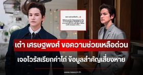 Tao Sattaphong issues a warning after falling victim to a ransomware attack on his personal data