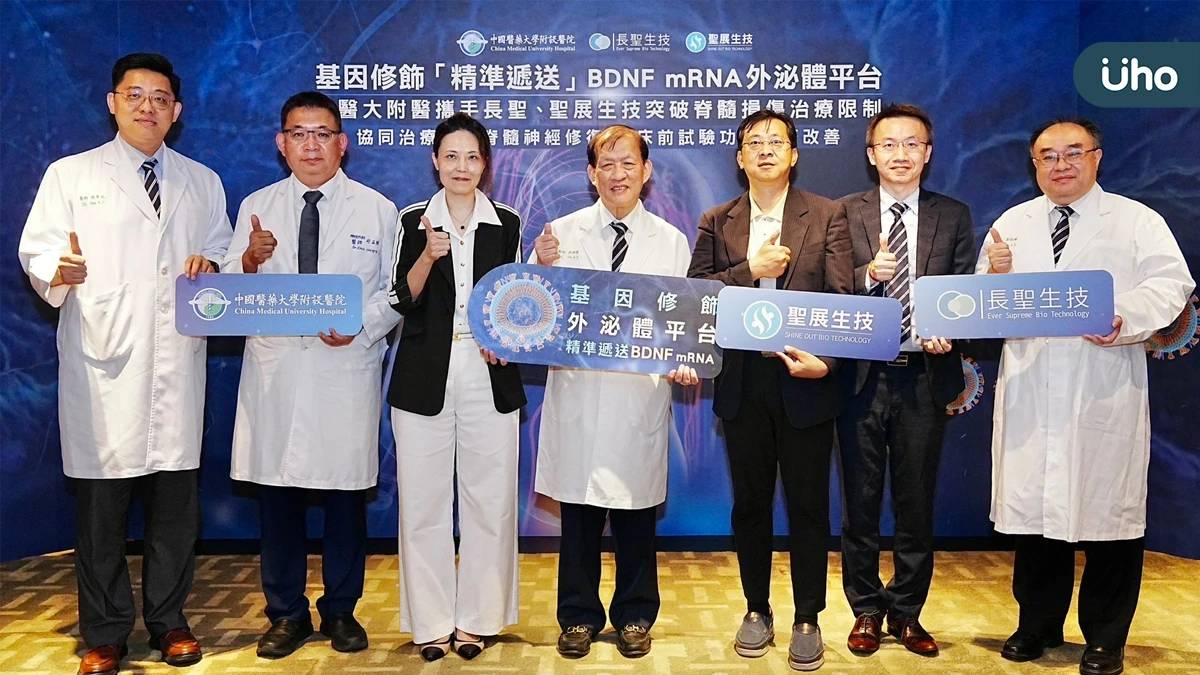 基因修飾「精準遞送」BDNF mRNA外泌體平台 中醫大附醫攜手長聖、聖展生技突破脊髓損傷治療限制 | 優活健康網 | LINE TODAY