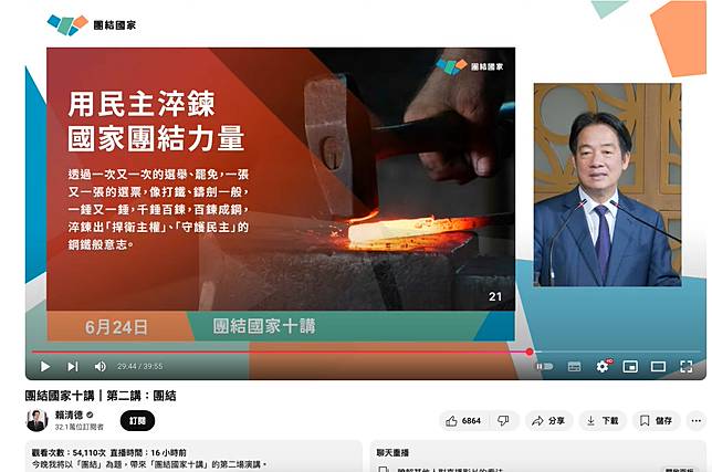 賴清德表示要靠「選舉、罷免打掉雜質，淬煉出鋼鐵意志」。（圖：取自賴清德YouTube）