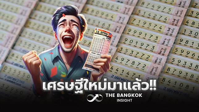 ถูกรางวัลที่ 1