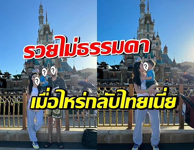 ครอบครัวดาราดังโบกมือลาไทย