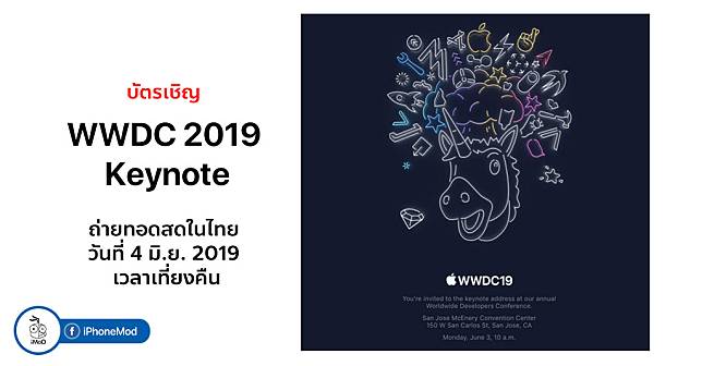 Apple Sends Out Invites For Wwdc 2019 Keynote