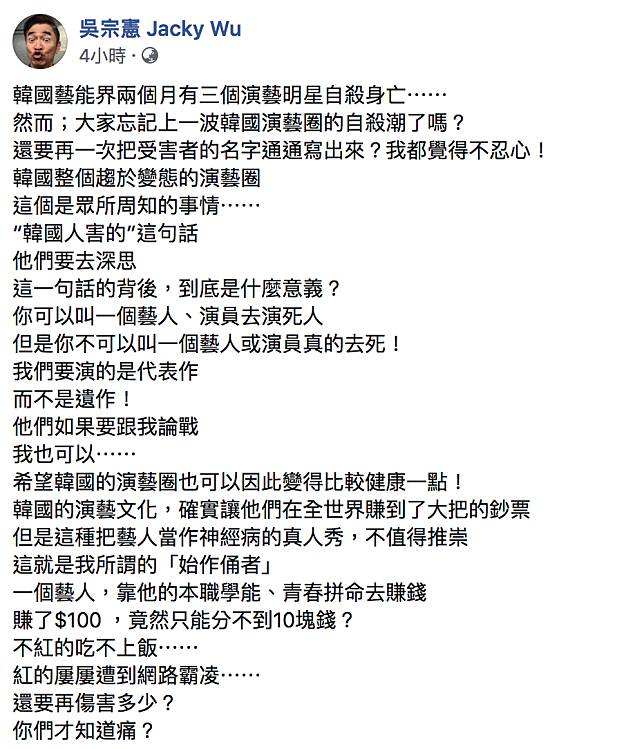吳宗憲今（16日）於臉書發文。   圖：翻攝自吳宗憲臉書