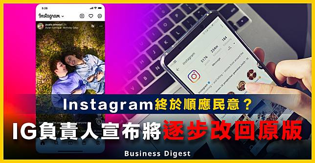 【商業熱話】Instagram終於順應民意？負責人宣布將逐步改回原版