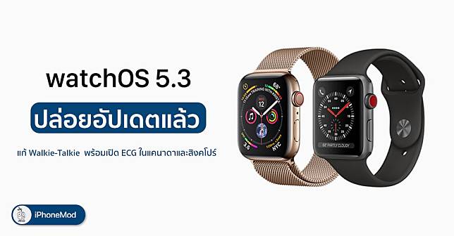Apple Release Update Watchos 5 3