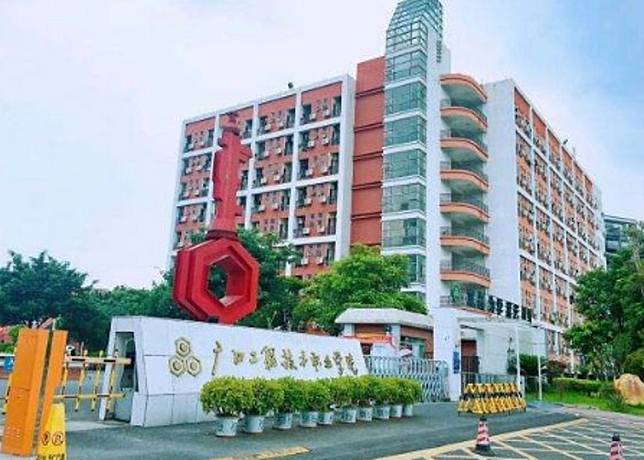 圖為廣州工程技術職業學院。