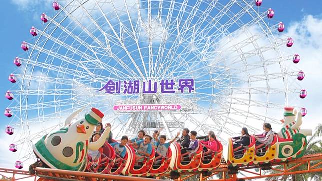劍湖山-劍湖山世界-劍湖山主題樂園-耐斯企業-一三六九遊樂園