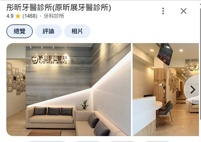 目前昕展牙醫診所於Google maps已經改名。圖／翻攝自Google maps