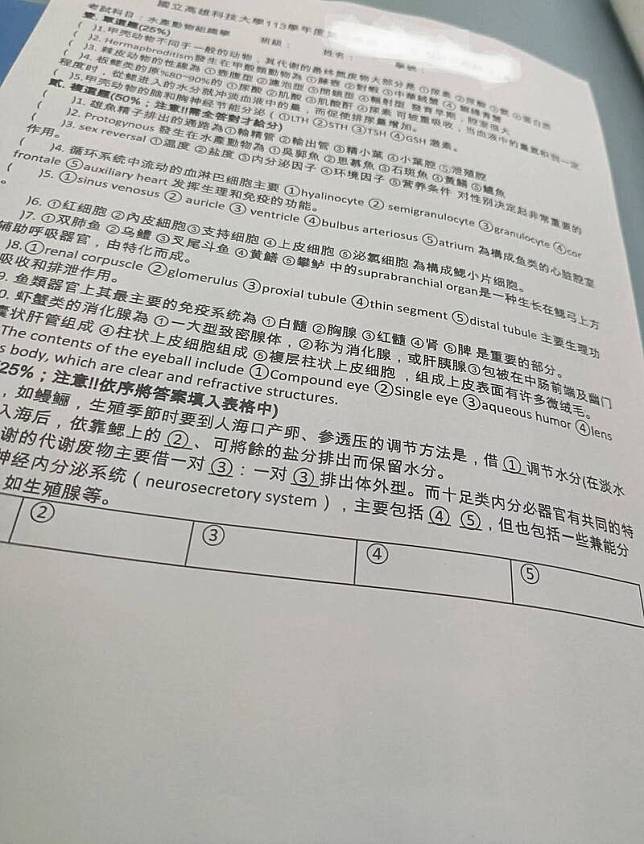 高科大1名水產養殖系動物組織學兼任教師，期末考卷直接「引用」中國教科書內的測驗題，且全簡體字出題。(擷取自threads)